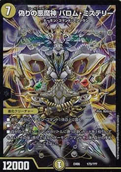 デュエルマスターズ 悪魔神バロム Amazon.co.jp: デュエルマスターズ DMEX08 179/??? 偽りの悪魔神
